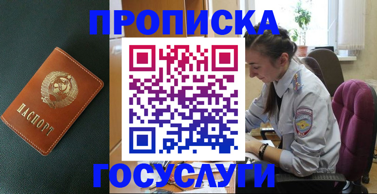 временная регистрация для школы в Волосово